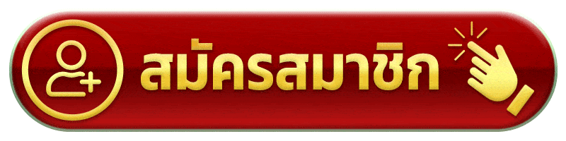 สมัครสมาชิก Register oneplus789